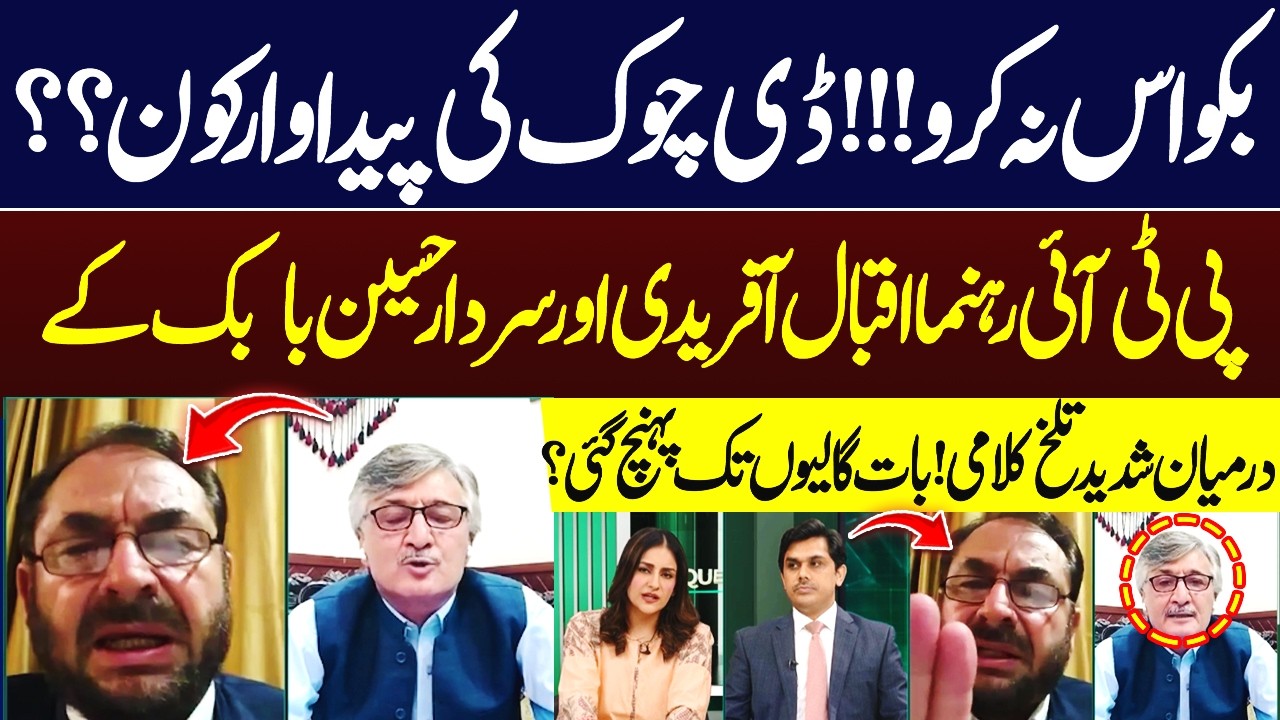 Heated Fight Between Iqbal Afridi and ANP Leader Hussain Babak | Hum News | Pakistan