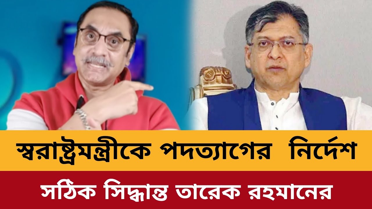 স্বরাষ্ট্রমন্ত্রীকে পদত্যাগের নির্দেশ।পিনাকী ভট্টাচার্য এর নতুন ভিডিও.pinaki bhattacharya latest new