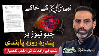 How the Ban on Geo News Unfolded | Complete Story of the Night