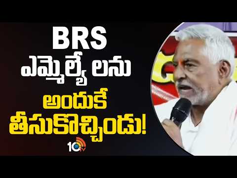 BRS ఎమ్మెల్యే లను అందుకే తీసుకొచ్చిండు! | Jeevan Reddy Comments | Jagtial | Congress | 10TV - 10TVNEWSTELUGU
