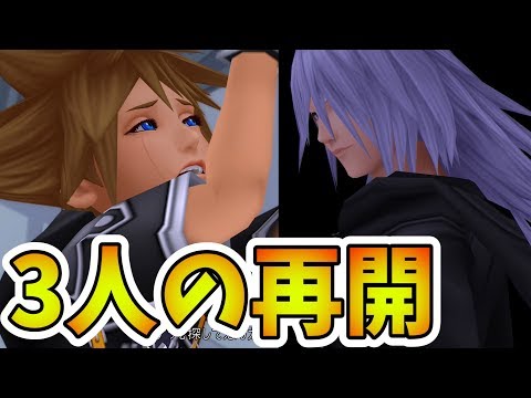 KH2FM】ソラがリクの姿を見た反応が感動的すぎ…！vsルクソード