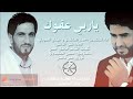 احمد الساعدي يارب افوك 
