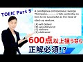 【TOEIC Part 5対策】600点取るなら正解したい問題と復習法