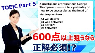 【TOEIC Part 5対策】600点取るなら正解したい問題と復習法