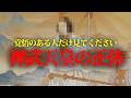 古事記編纂の本当の目的がヤバい!三種の神器から判明した神武天皇の正体とは...#都市伝説 #歴史 #雑学 #天皇 #古事記 #怖い話