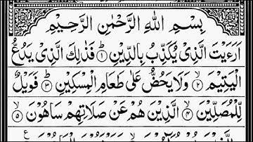 Sura Al-Ma'un Full #107 سوره الماعون  | By Sheikh Abdur-Rahman As-Sudais With Arabic Tex (HD)