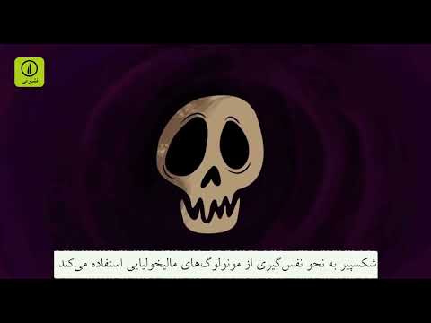 چرا باید هملت بخوانیم