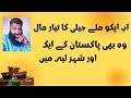 Jelly ka tayyar maal \\ pakistan ke shehr layyah mai \\ Small Business tips \\ kashif javeed