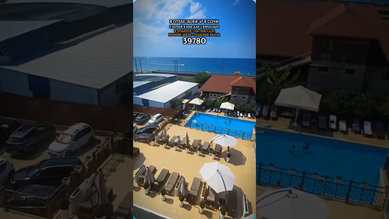 отель "Аура" 4* в Сочи, 88006000193 