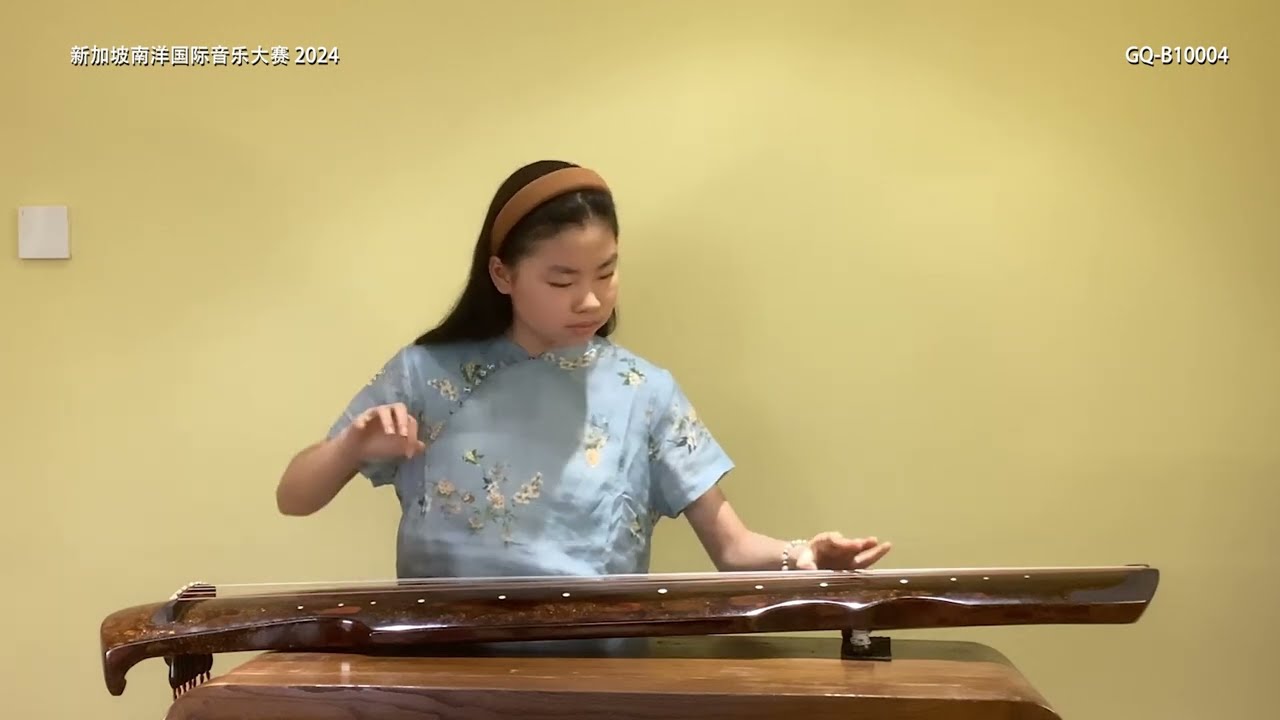 南洋国际音乐大赛2024 - 古琴B1高级专业11所音乐学院组别- YouTube