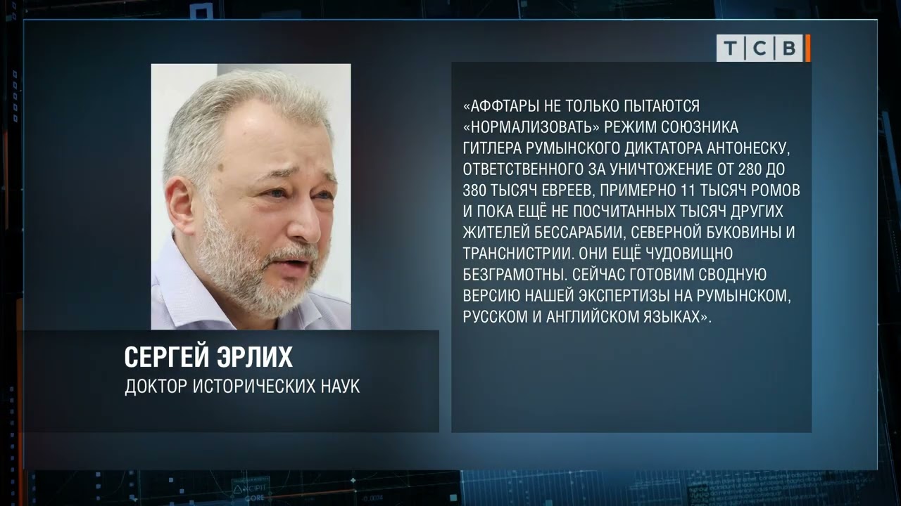 В учебнике по истории румын 114 искажённых фактов — Transcript