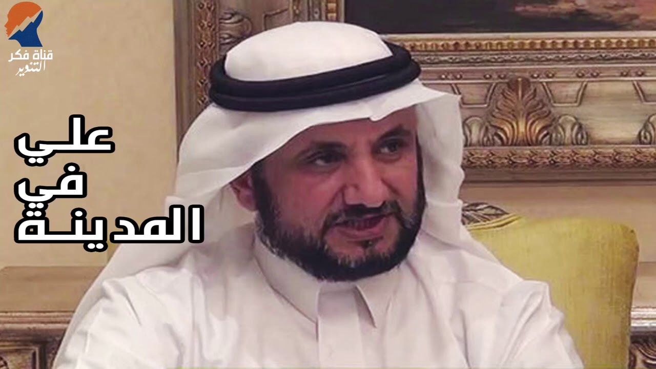 الامام علي في المدينة ايام فتنة عثمان بن عفان - حسن فرحان المالكي