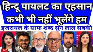 HINDU PILOT KA YEH EHSAN HAM KABHI NHI BHULENGE | PAKISTANI MEDIA REACTION ON ANOTHER 9/11 screenshot 3