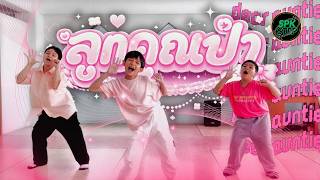 Ily    Dear Auntie  coverbyspkstep