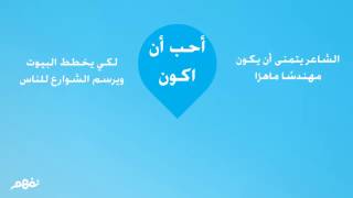 أحب أن أكون | لغة عربية | الصف الرابع الابتدائي | الترم الثاني | المنهج المصري | نفهم
