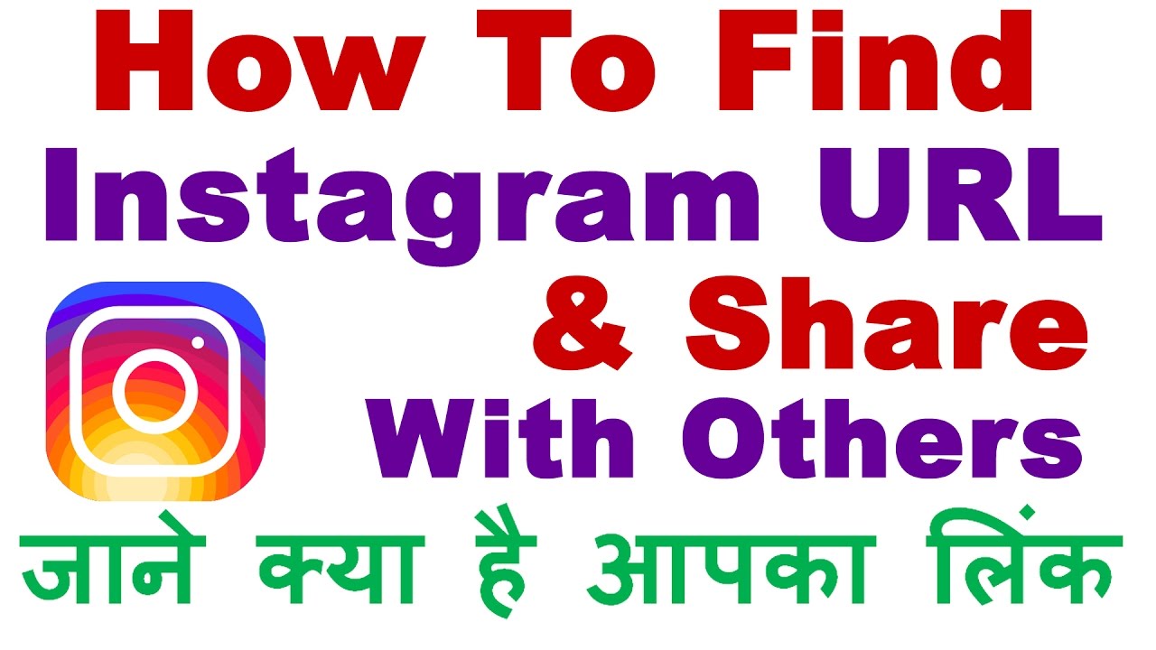 How To Find Your Instagram Profile Url Link Get My Instagram Link ज न क य ह आपक ल क Youtube