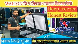 WALTON Deep Fridge Discount Offer 2026 || ওয়ালটন ডিপ ফ্রিজের দাম ২০২৬ || Big Discounts Offer