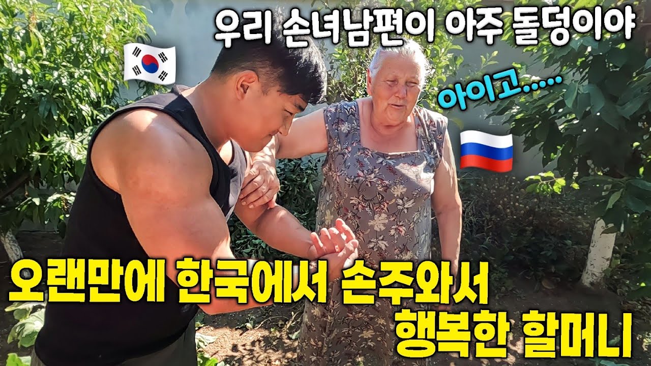 Приехали с МУЖЕМ КОРЕЙЦЕМ к бабуле в Крым, шашлык по-корейски