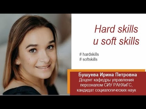 Hard skills и soft skills: что важнее для карьеры?