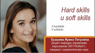 Hard skills и soft skills: что важнее для карьеры? screenshot 2