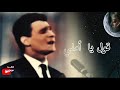 حليم قولي حاجة حالات واتس اب