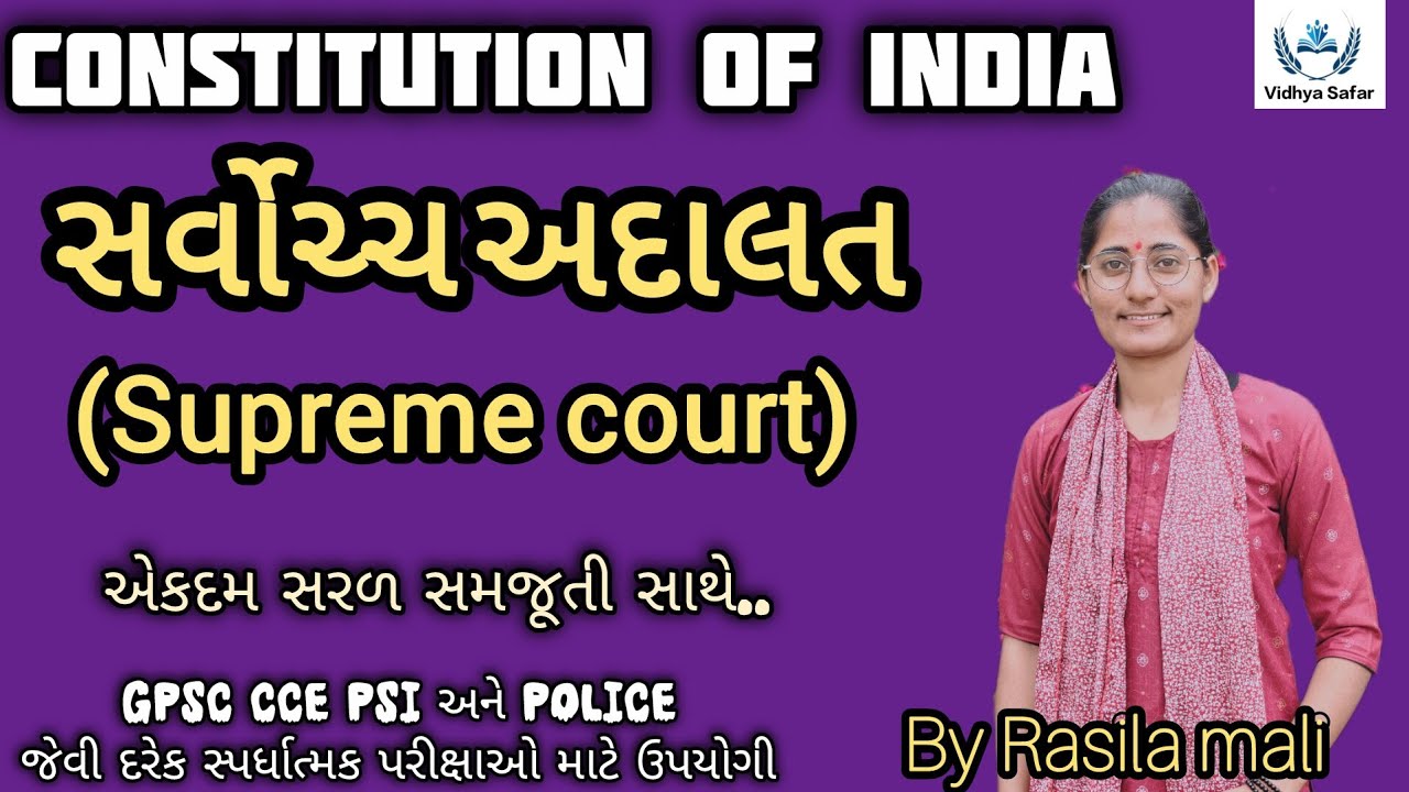સર્વોચ્ચ અદાલત (SUPREME COURT) || CONSTITUTION OF INDIA || BY RASILA MALI 