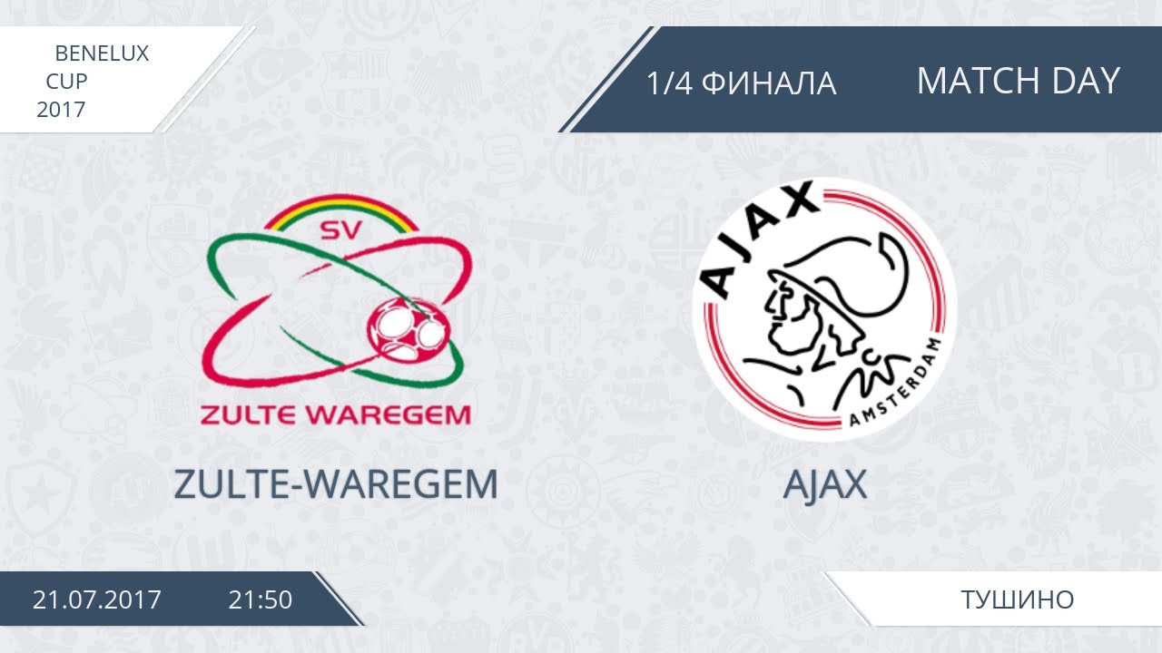 AFL17. Benelux. Cup. 1/4. Zulte-Waregem - Ajax