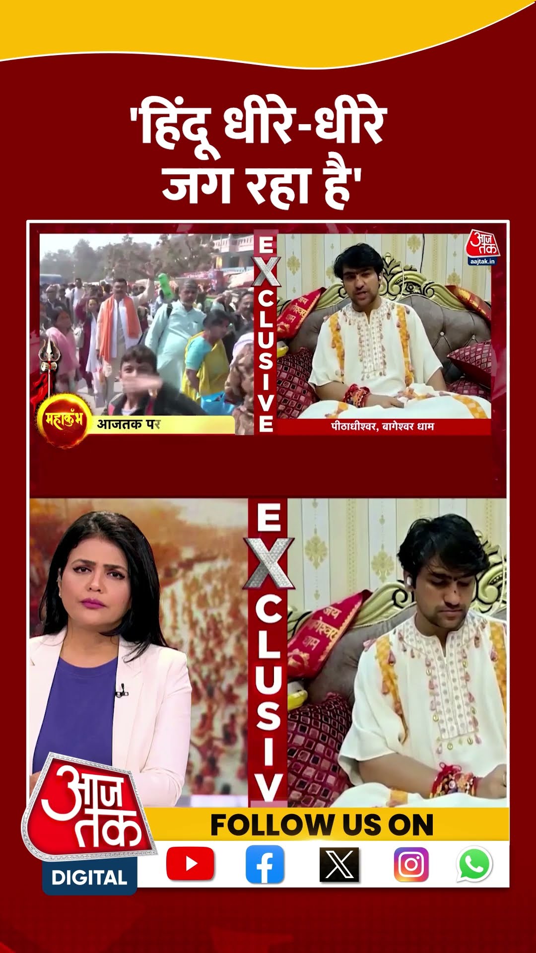 Bageshwar Baba Exclusive Interview: बागेश्वर धाम के पंडित Dhirendra Shastri EXCLUSIVE #shorts
