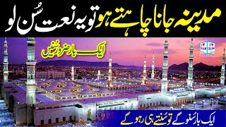 Heart touching Naat Hajj di kar ke teyari Usman Qadri Naat Sharif Lyrics