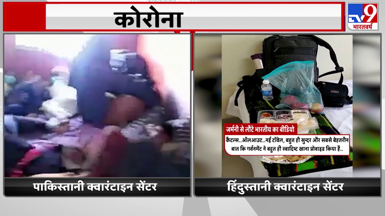 Coronavirus : Viral हुई Pakistan के quarantine center की वीडियो, खुली झूठे वादों की पोल