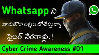 ఇలాంటివారితో జాగ్రత్త..! | Cyber Crime  #01 | Voice Of Telugu - Ethical Hacking Guide
