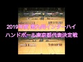 2019年度 南九州インターハイ ハンドボール