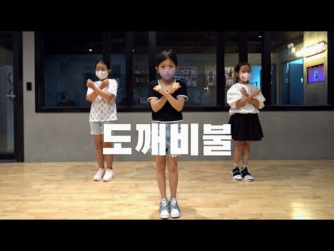 aespa 에스파 '도깨비불 (Illusion)' kids dance practice 키즈댄스학원 무브댄스