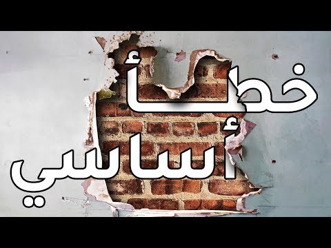 خطأ أساسي في التصميم الجوري