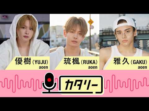 aoen's "KATARY" with YUJU, RUKA, and GAKU