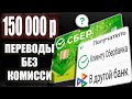 Система Быстрых Платежей в Сбербанк Онлайн и Как перевести деньги с карты на карту Без Комисси