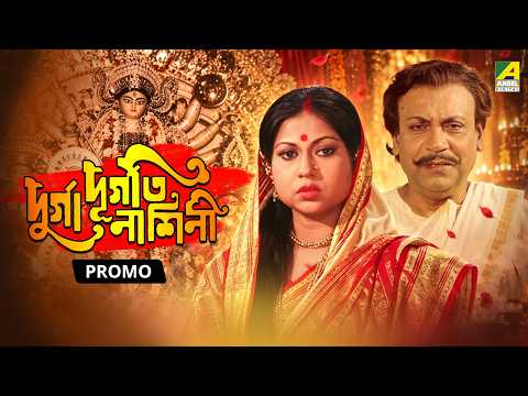 Durga Durgatinashini | Today 6 PM | Promo | Bikash Roy | Ratna | Tarun Kumar