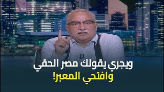 ابراهيم عيسى : مين اللي المفروض ينقذ الشعب الفلسطيني .. أنا ولا حماس؟