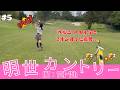 明世カントリークラブ でエンジョイゴルフ #5