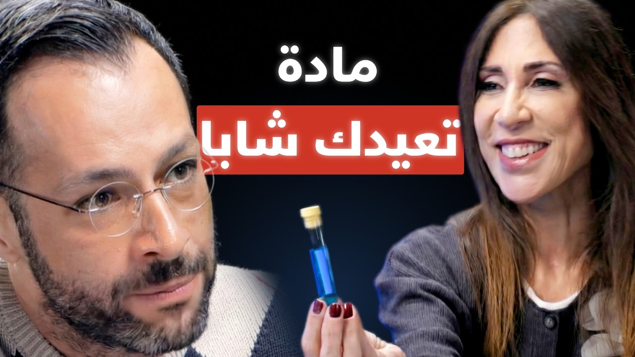 ثورة: اجراء واحد يعيدك أصغر من ابنك.. ابدأ الآن