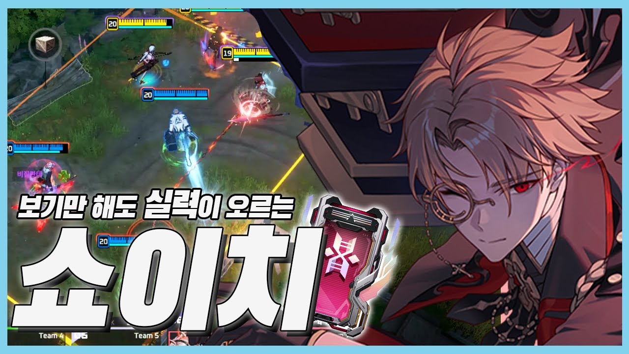 진입은 이렇게 하는거다! 농사관 쇼이치 장인 키로님 리플레이 분석! [이터널리턴]