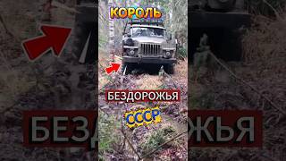 3 самых проходимых грузовиков СССР. #ссср #automobile #автоистория #урал4320