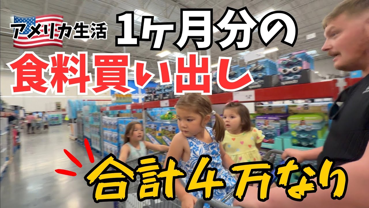 【爆買い】5人家族の買い出しはハッキリ言って質よりも量でございます〜