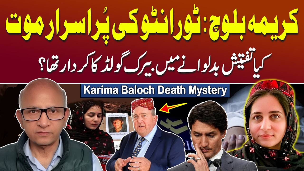 Who Was Karima Baloch? Why Her Story Still Matters | Podcast with Saqlain Imam