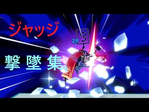 スマブラsp スピリット ジャッジ の入手方法や能力 スキル 大乱闘スマッシュブラザーズ スペシャル 攻略大百科