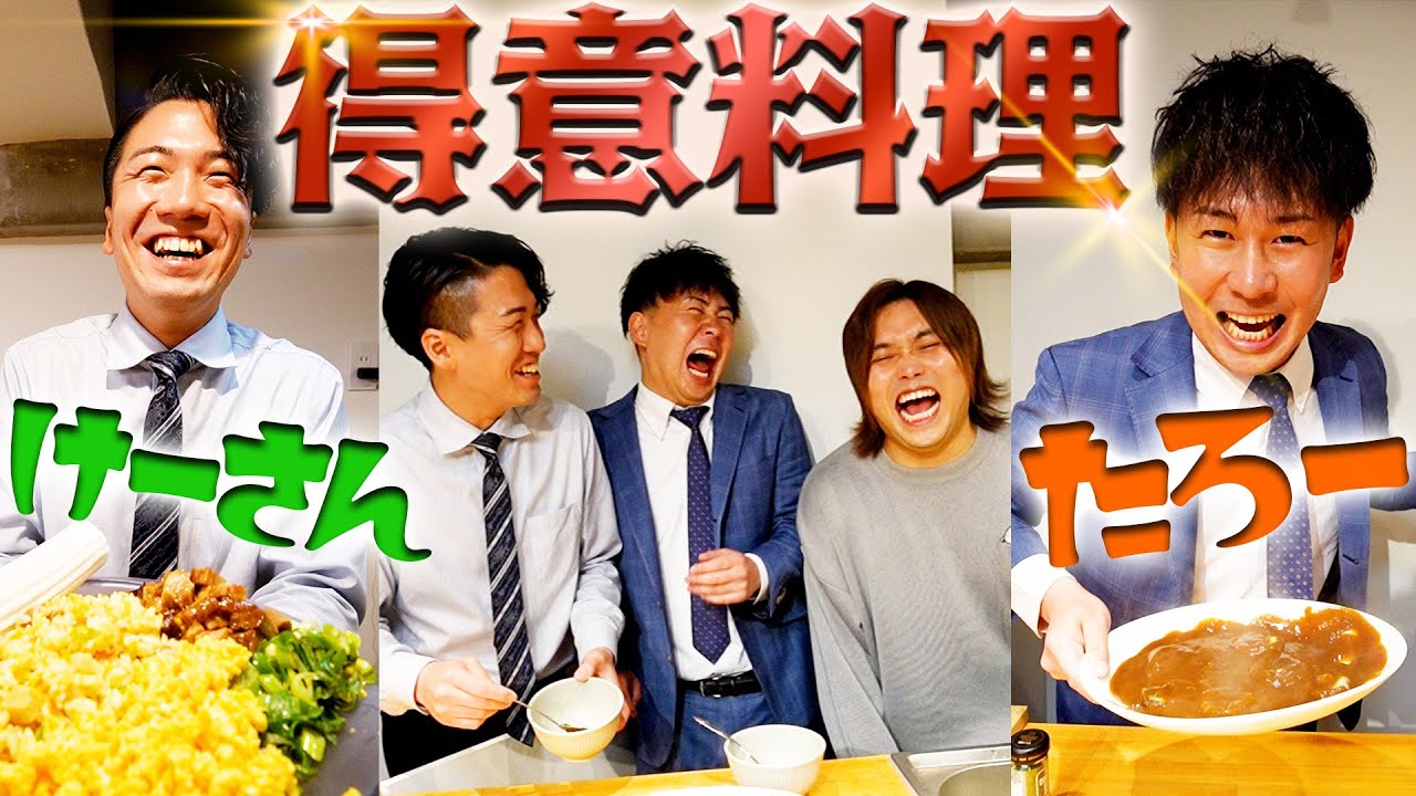 Kei-san and Taro] When two office workers prepare their specialty