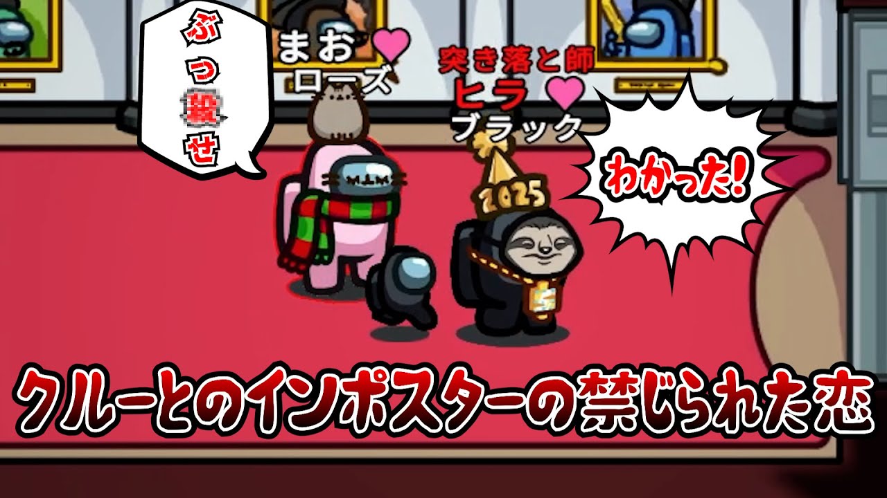 クルーの彼女に頼まれたので他のカップル全員◯ります【品行崩壊AmongUs】