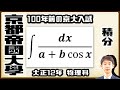【京都帝國大學】積分の難問に挑戦!【戦前入試問題】