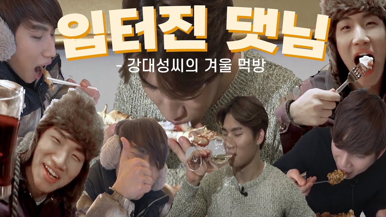 [대성/빅뱅] 밥 잘 먹는 예쁜 강대성 | 강대성 먹방