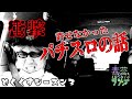 【どくくす】許せなかったスロットの話と不偏不満 #16【毒にも薬にもならないラジオ】
